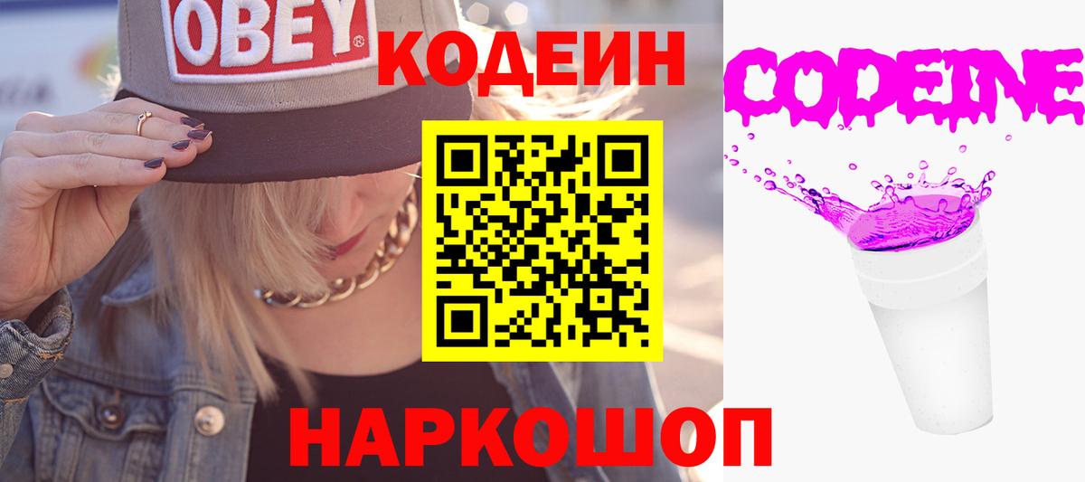 Codein Purple Drank  Вход с VPN  Codein напиток Lean (лин)  Владикавказ 
