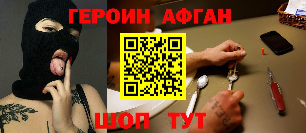 ГЕРОИН  Вход с VPN  Владикавказ  Героин хмурый 