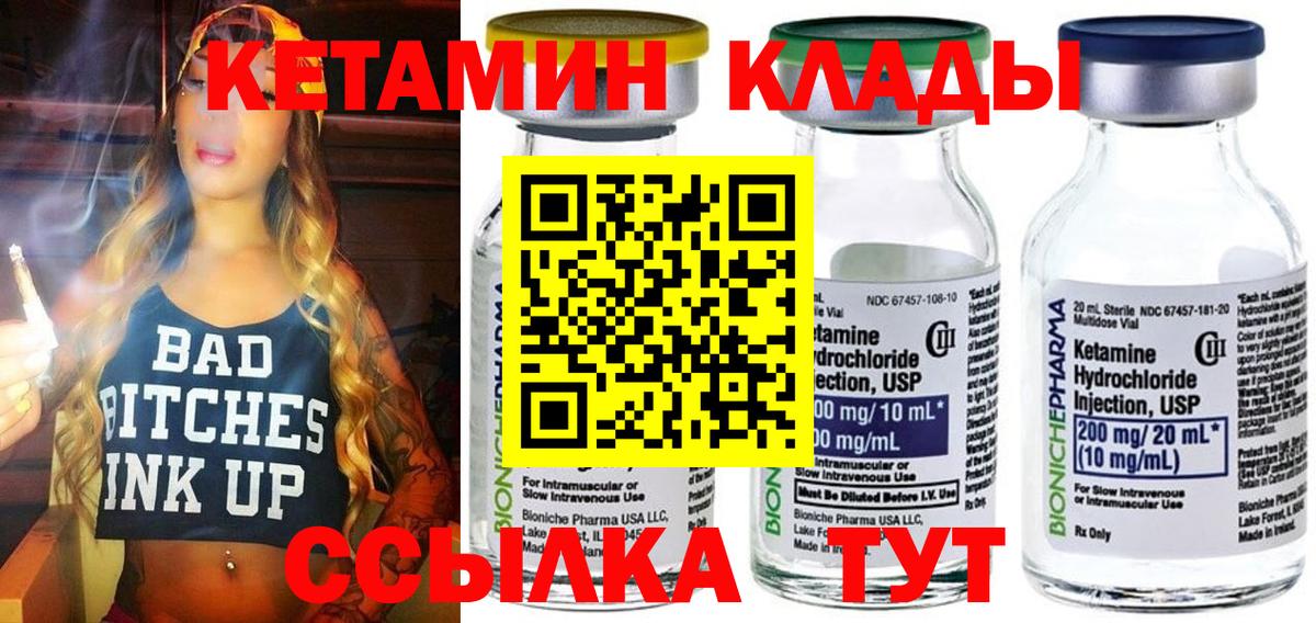 Кетамин VHQ  Вход с VPN  Владикавказ 