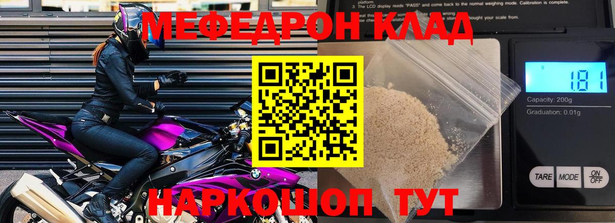 Мефедрон кристаллы Владикавказ
